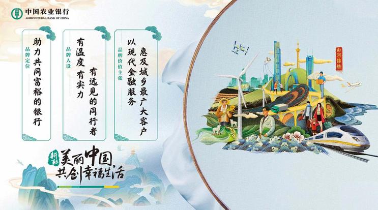 农业银行品牌焕新升级：共创幸福生活