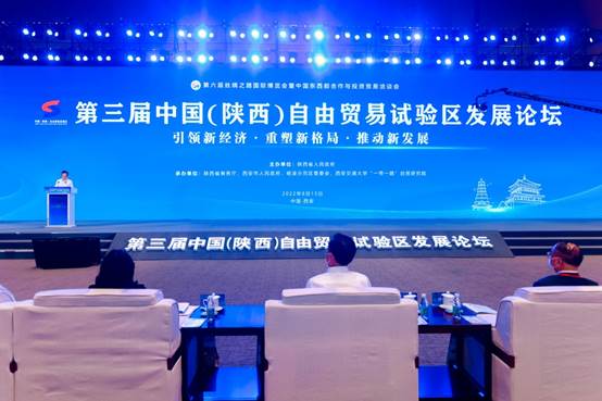 第三届中国（陕西）自由贸易试验区发展论坛成功举办