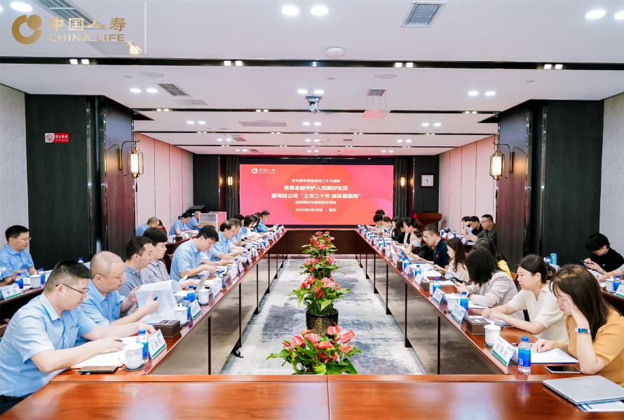 “上市20年 媒体看国寿”调研采访与新闻发布活动走进重庆