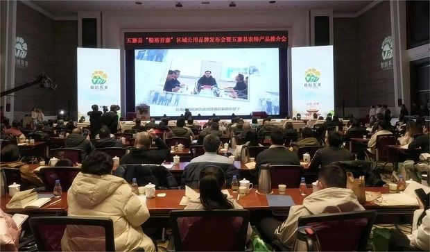 “粮裕吾寨”区域公用品牌发布会暨五寨县农特产品推介会在太原举行
