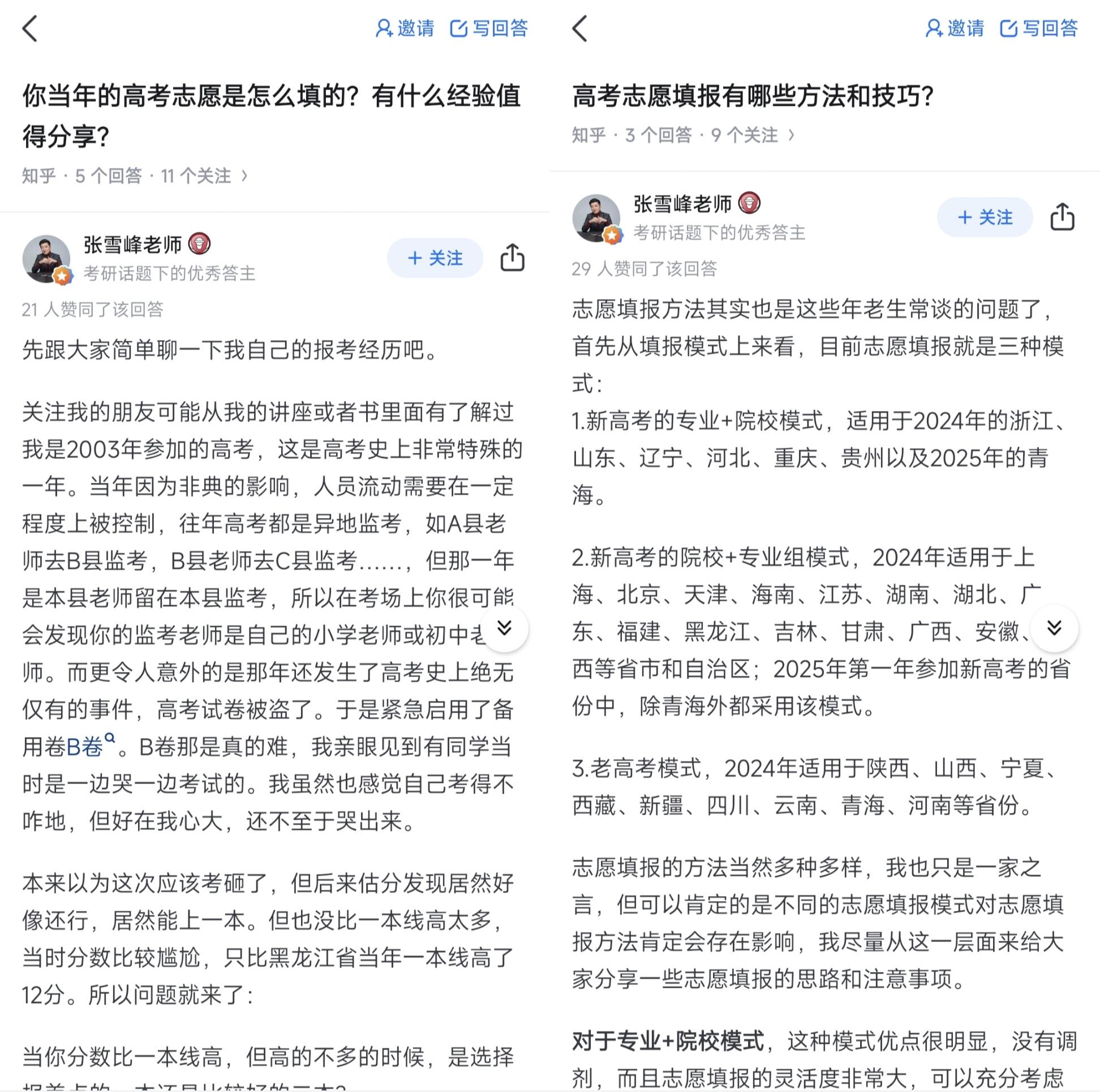 高考志愿填报详解：弥补信息差 清晰自我需求