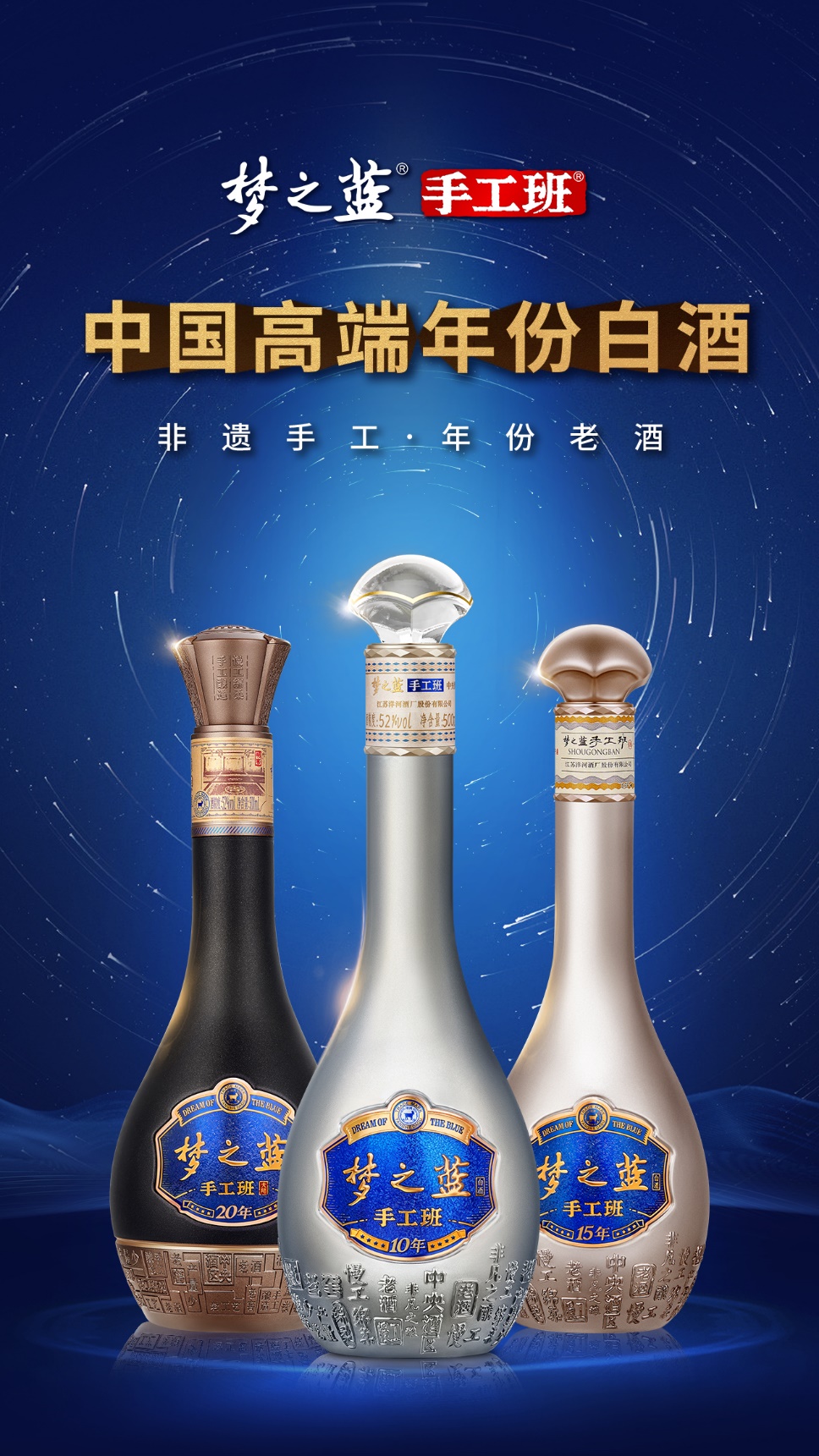 权威年份认证 梦之蓝手工班成为“中国高端年份白酒”