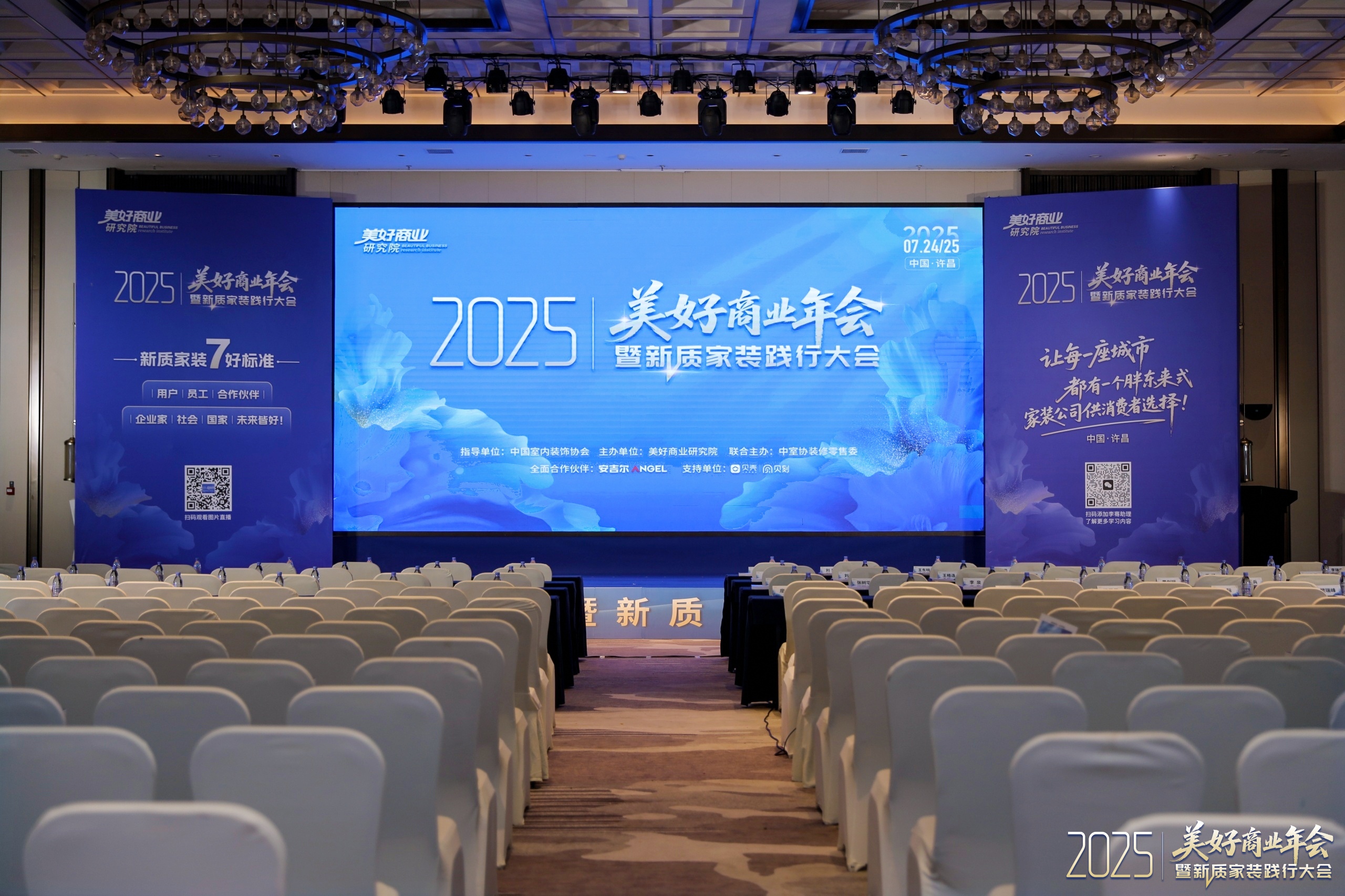 2025家装新质践行大会：安吉尔助力家装产业链新生态建设