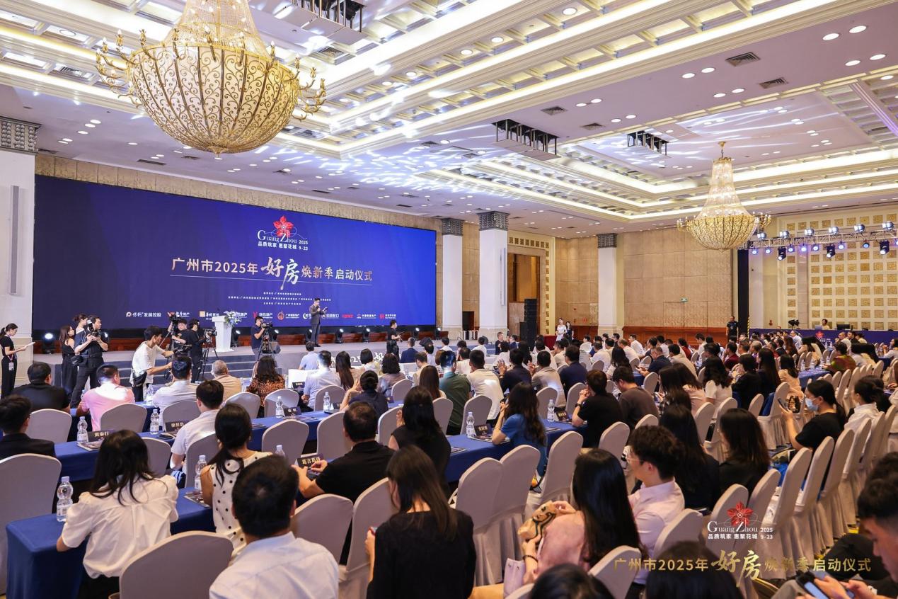 广州市2025年好房焕新季启动 _光明网