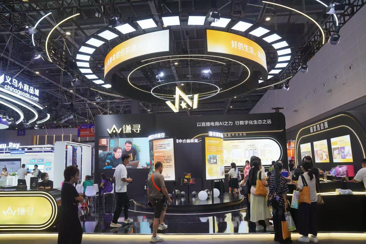 谦寻亮相数贸会 交出85亿元“县域经济”答卷 _光明网