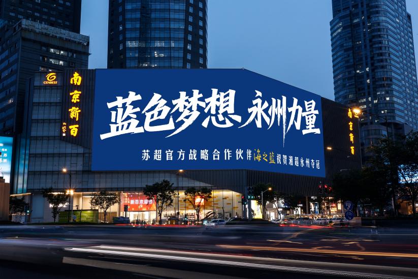 第七代海之蓝夯实洋河百亿护城河