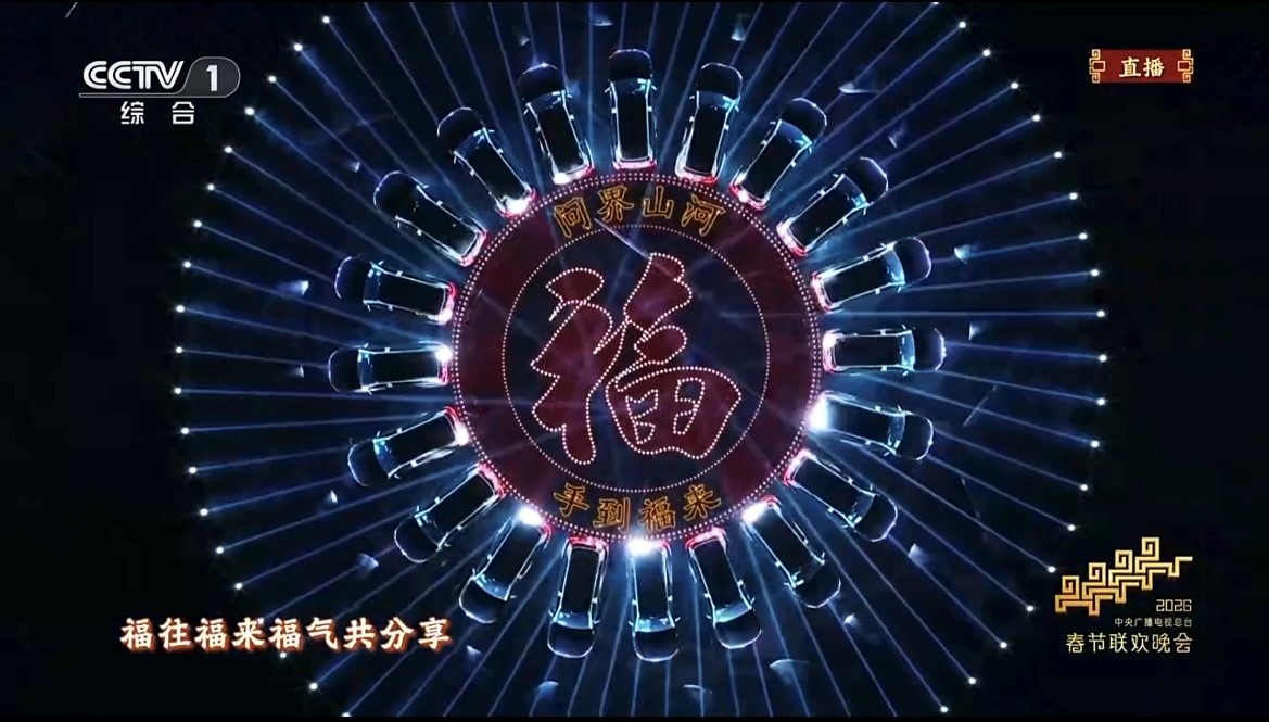 问界M9亮相马年央视春晚