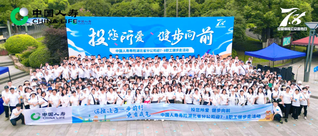 7.8全国保险公众宣传日 中国人寿这样做