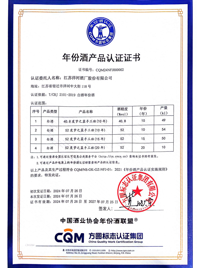 权威年份认证 梦之蓝手工班成为“中国高端年份白酒”