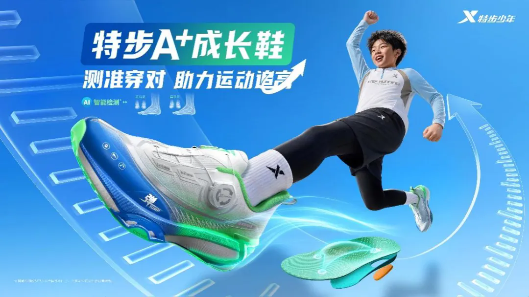 跳出红海看蓝海：特步少年以“成长科学”重构儿童运动产业底层逻辑